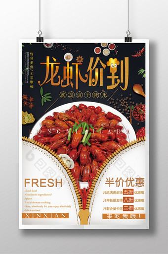 小龙虾之龙虾价到餐饮美食海报模板图片