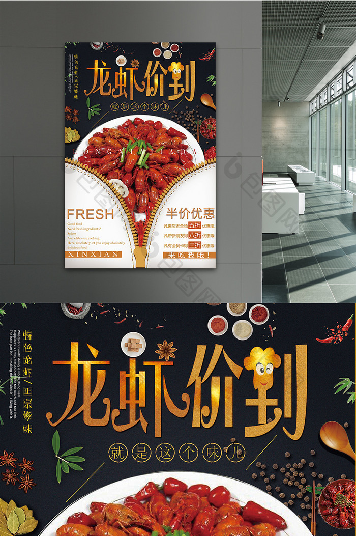 小龙虾之龙虾价到餐饮美食海报模板