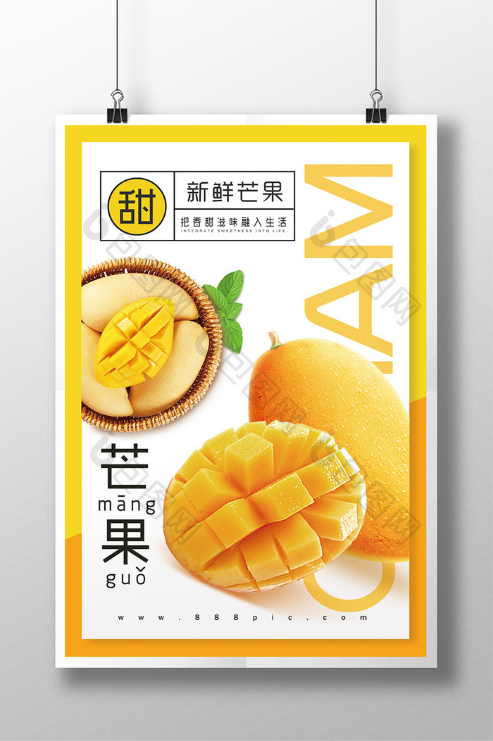 极简清新芒果水果促销海报