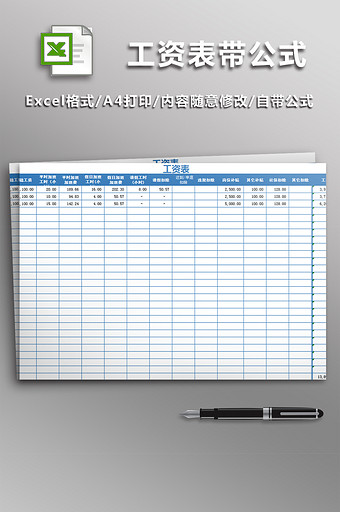 工资表(EXCEL表格带计算公式)图片