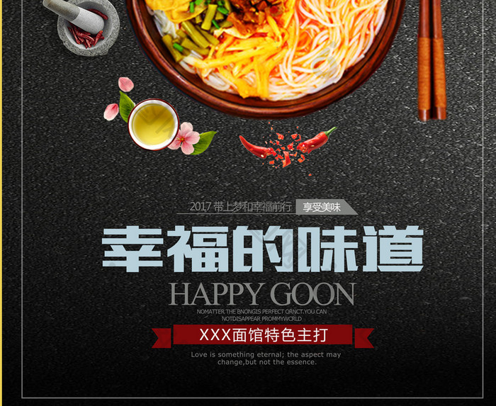 中国风面馆米线海报
