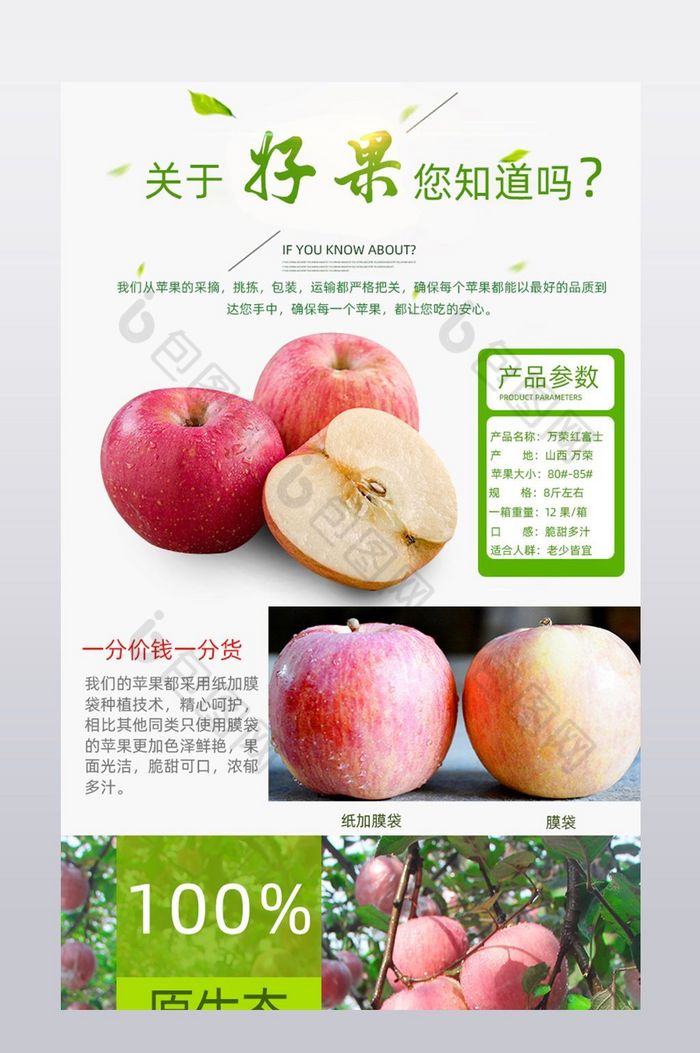 淘宝山东红富士苹果详情描述psd模板图片图片