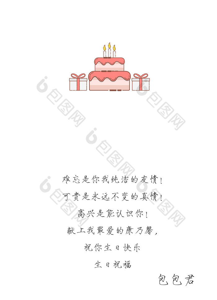 卡通粉色蛋糕生日贺卡