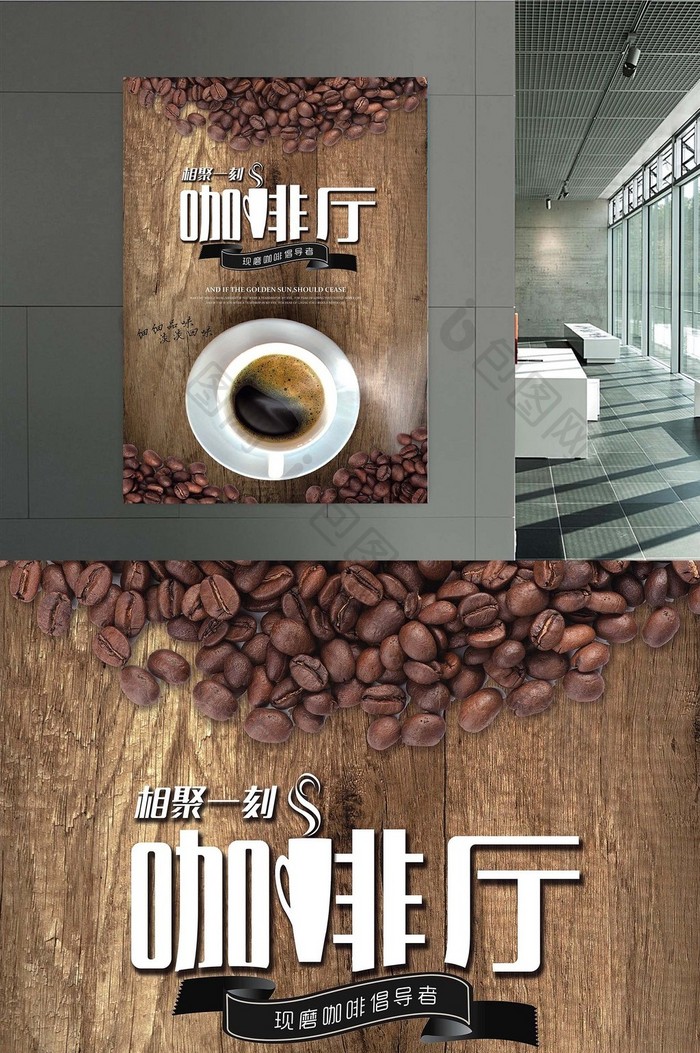 咖啡厅推广宣传海报