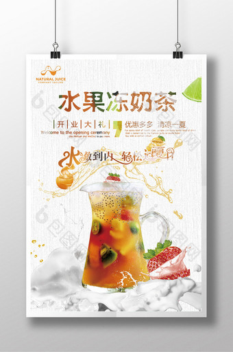 新鲜夏季水果冻奶茶饮品展示促销海报图片