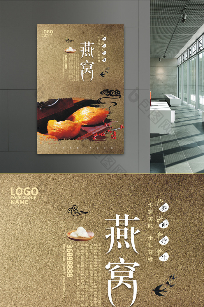 中国风燕窝养生珍品宣传促销海报