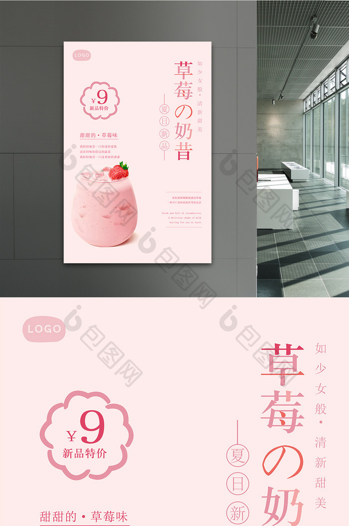 日系小清新草莓奶昔冷饮甜品餐饮海报设计