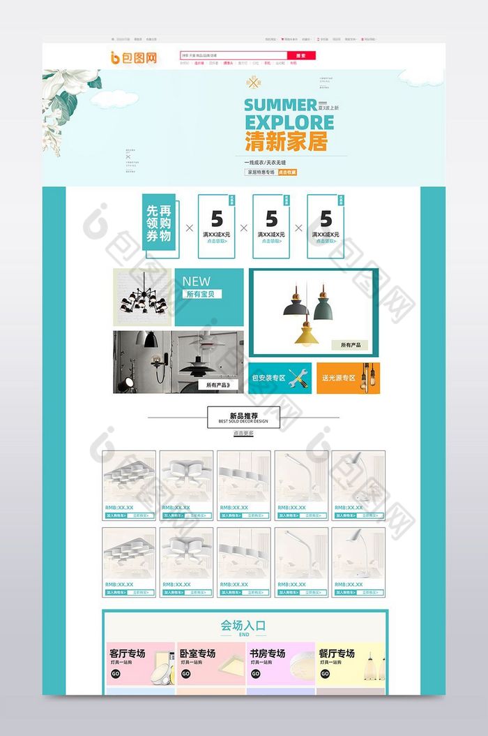 优惠券春季家具首页装修节促销模板图片