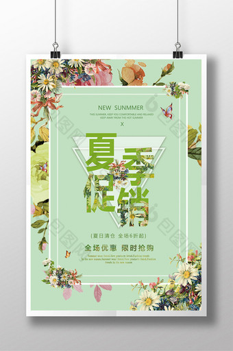 小清新夏日促销创意海报设计图片