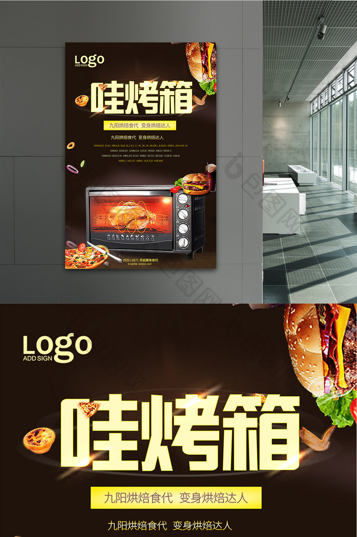 烤箱宣传海报设计
