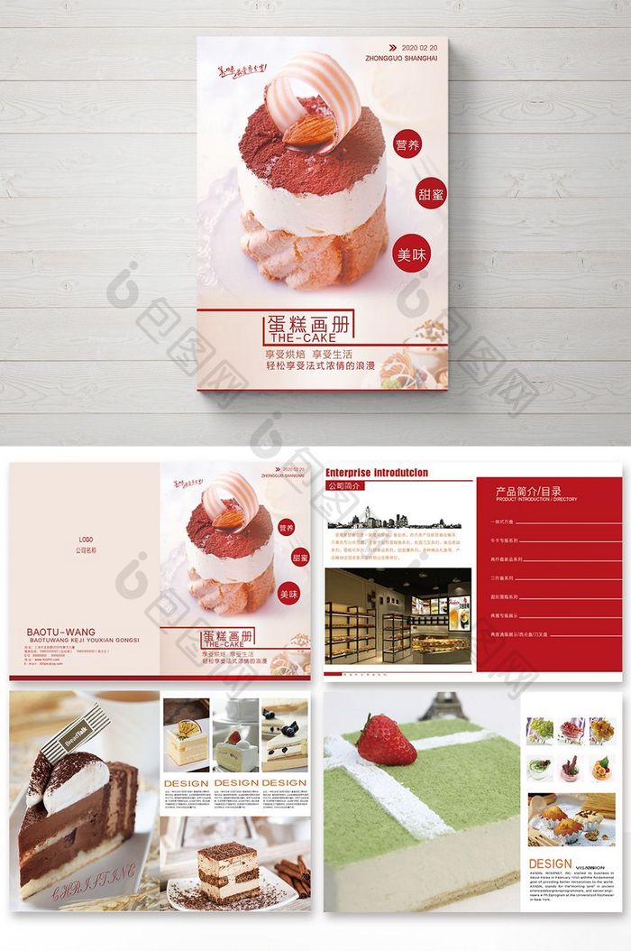 蛋糕店画册整套设计