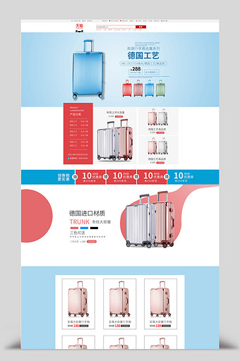 天猫淘宝行李箱首页旅行箱箱包首页psd图片