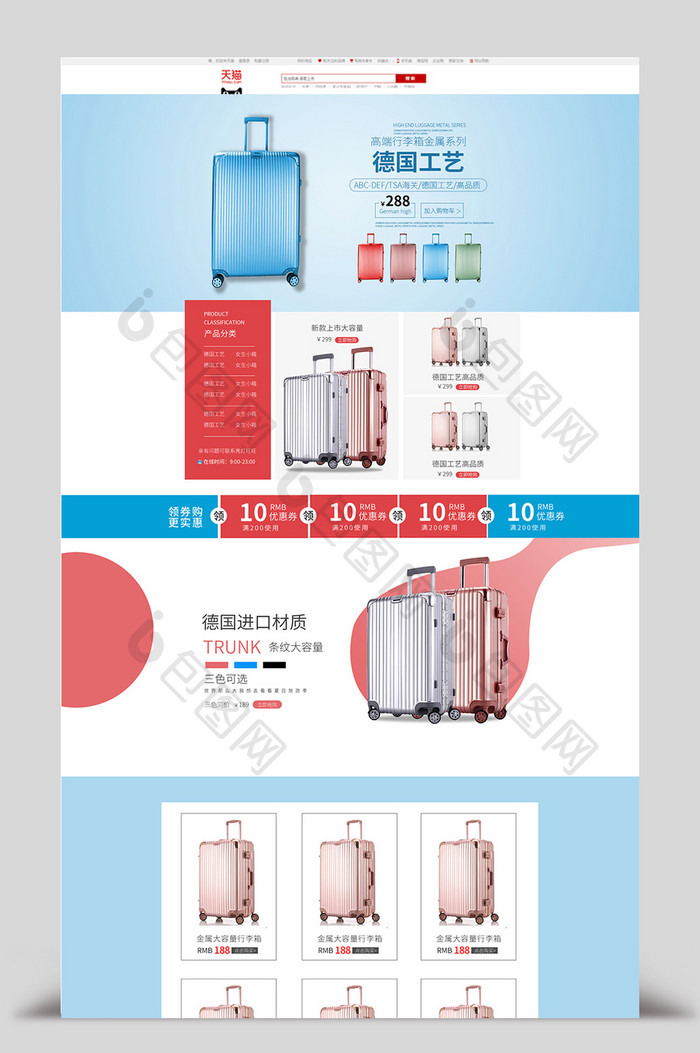 天猫淘宝行李箱首页旅行箱箱包首页psd