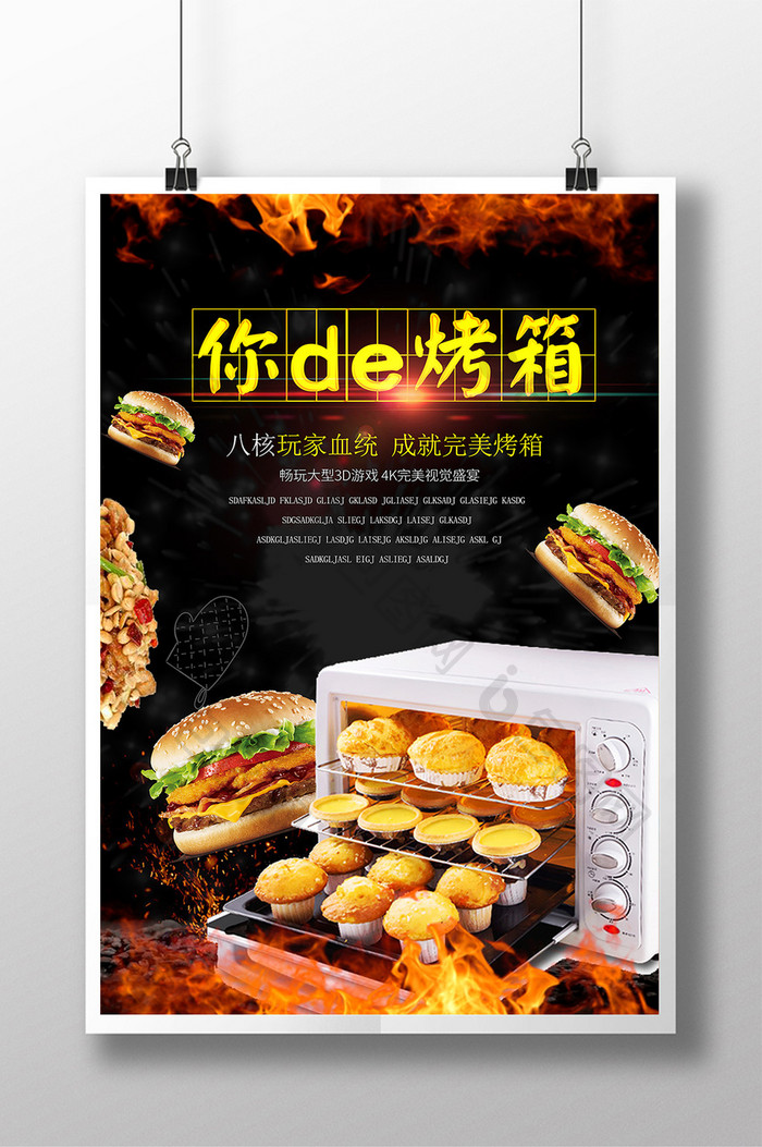 烤箱宣传海报设计模板