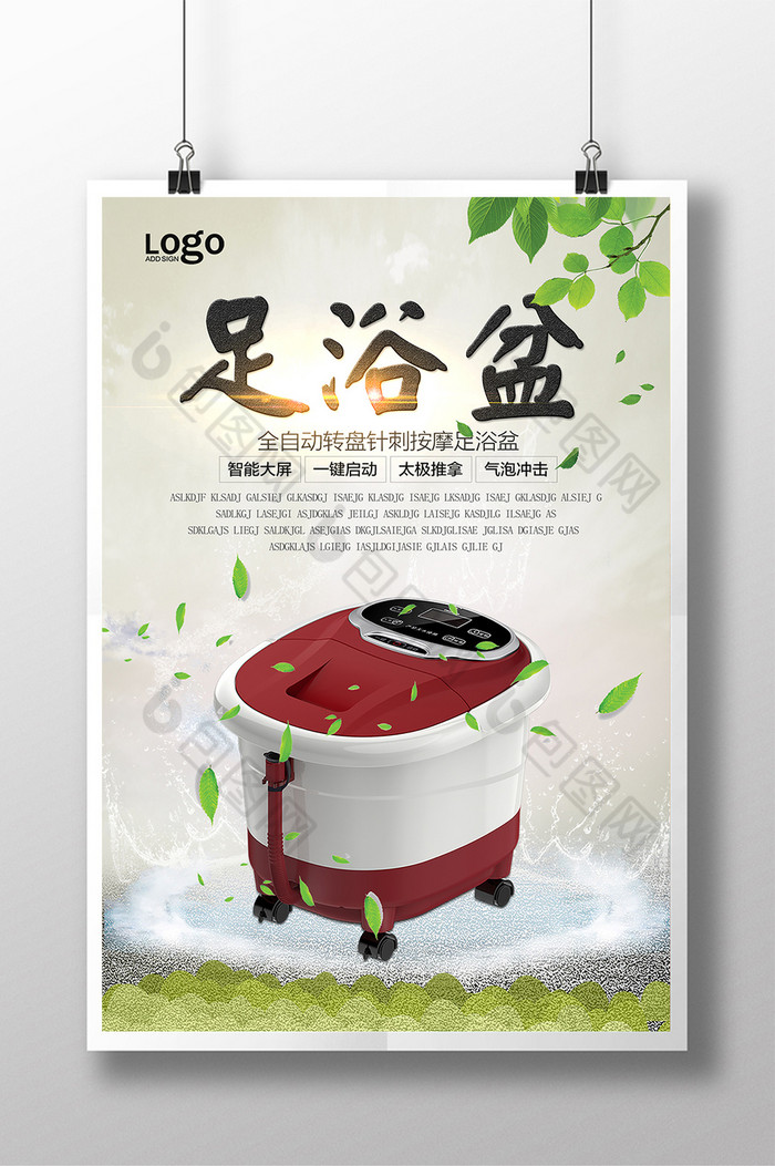 包图网 广告设计 海报 > 足浴盆宣传海报设计  所属分类:广告设计 所