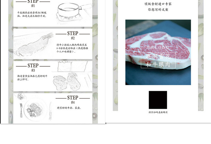 手绘牛肉产品做法宣传页