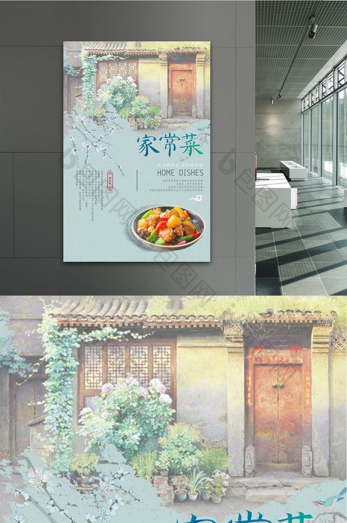 中国风家常菜美食创意海报