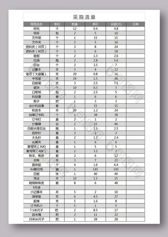 公司采购清单表格