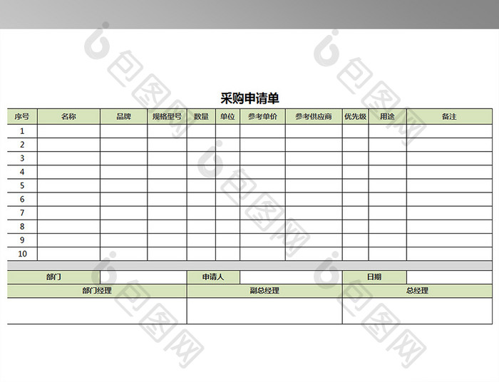 办公采购申请表格