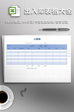 产成品出入库单excel模板
