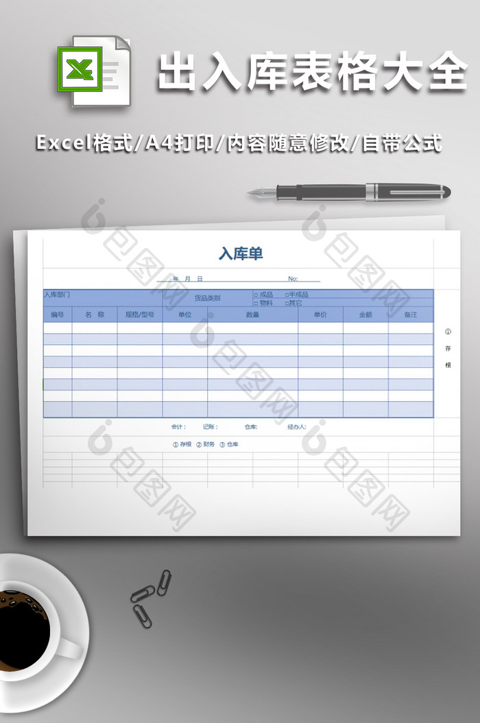 仓库出入库明细表格大全