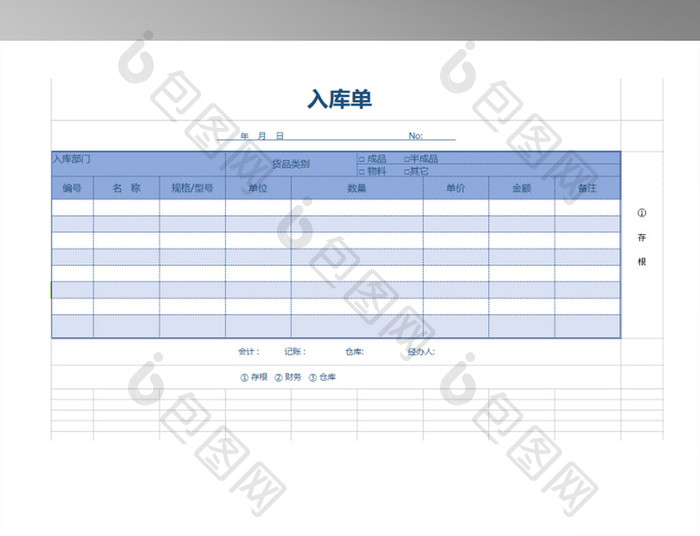 仓库出入库明细表格大全