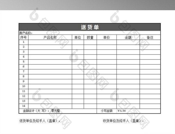 公司仓库出货单明细表