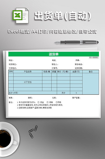 出货单(实用自动总金额大写)图片