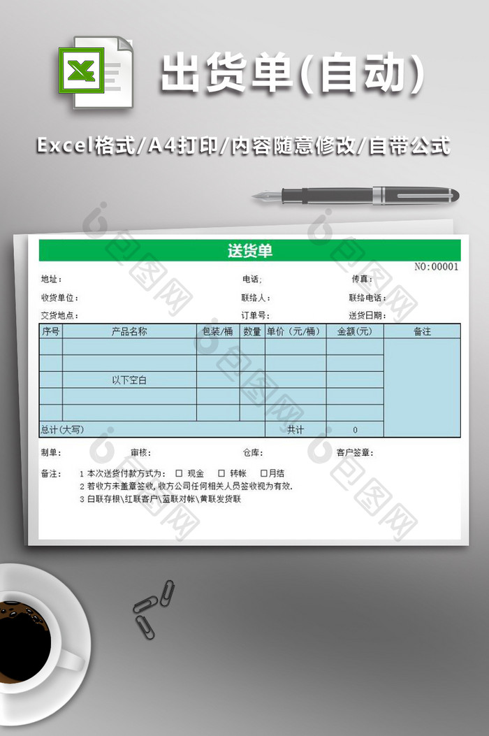 出货单(实用自动总金额大写)