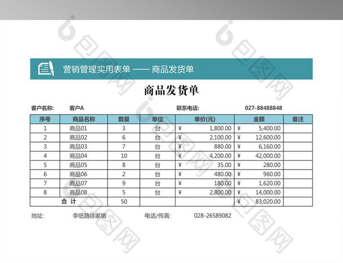 商品货单--营销表单系列