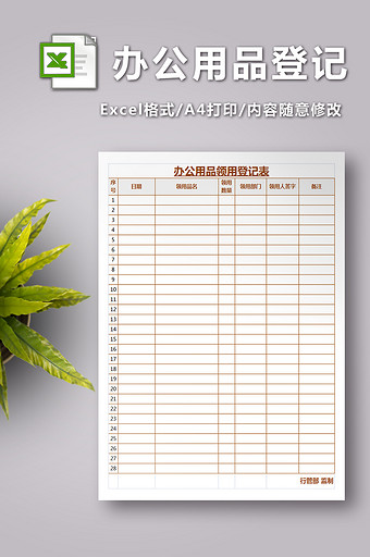 正版登记表excel-登记表excel表格模板下载-包图网