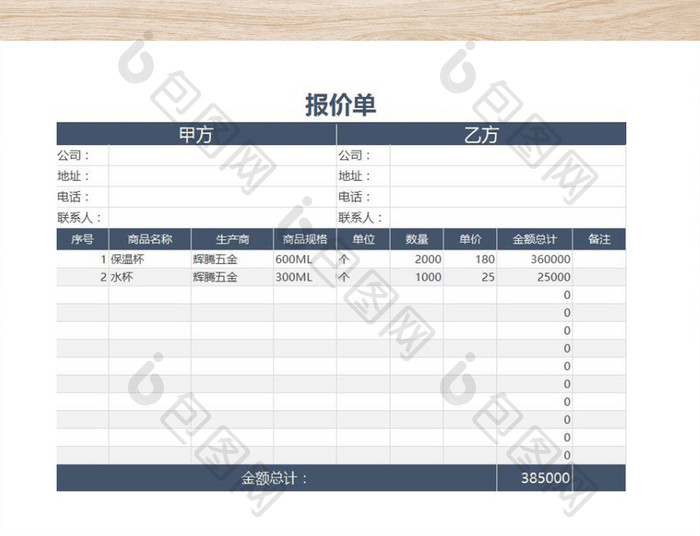 公司产品报价单通用版本