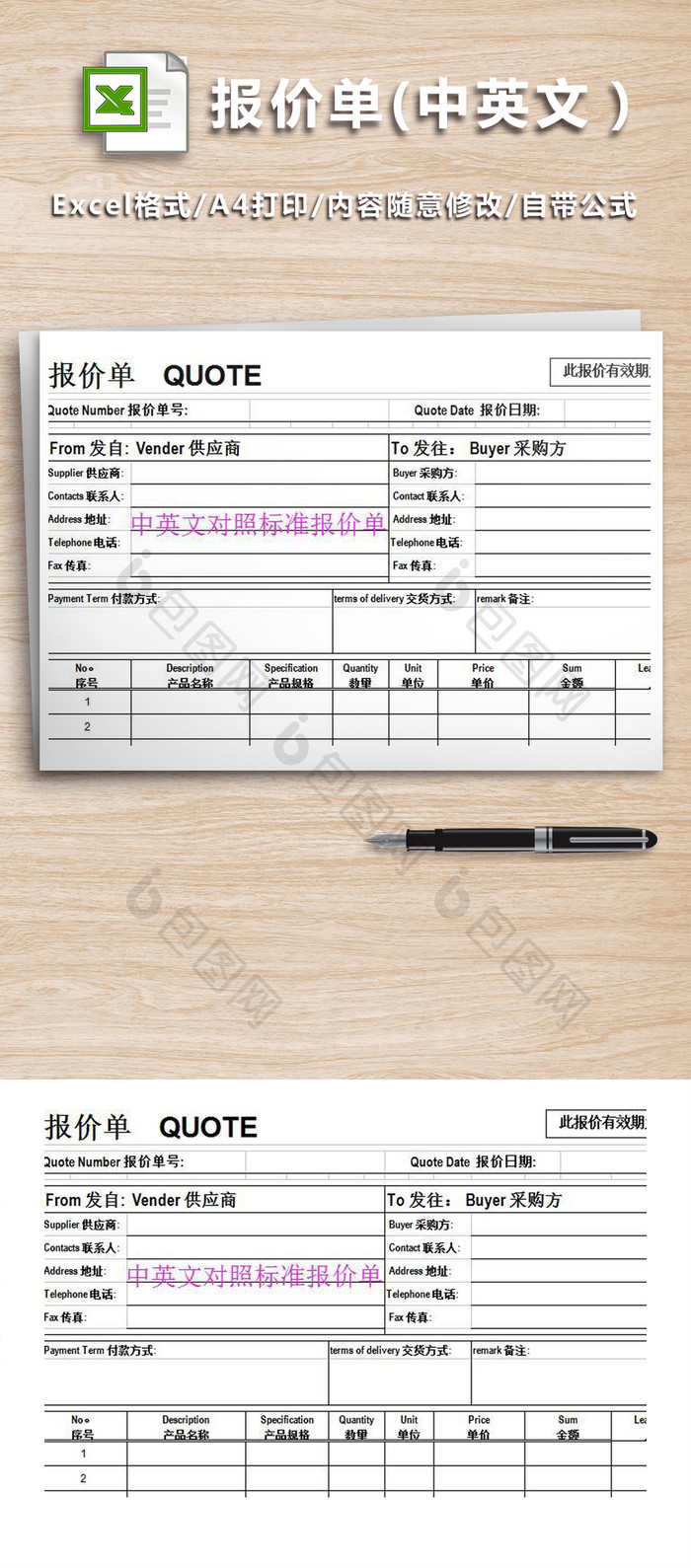 报价单模板中英文对照高端大气下载-包图网