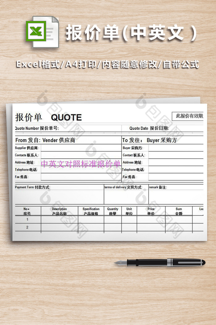 报价单 中英文对照 大气 Excel模板下载 包图网