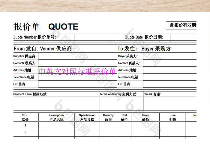 报价单 中英文对照 大气 Excel模板下载 包图网 报价单 中英文对照 大气 Excel模板下载 包图网