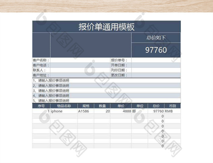 采购部产品报价单通用模板