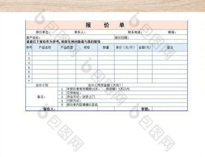 公司产品报价单(简易模板).