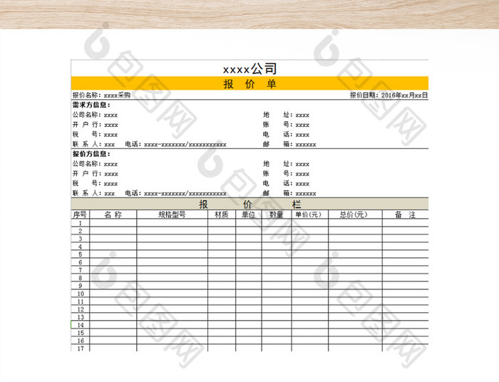 公司仓库物资采购报价单