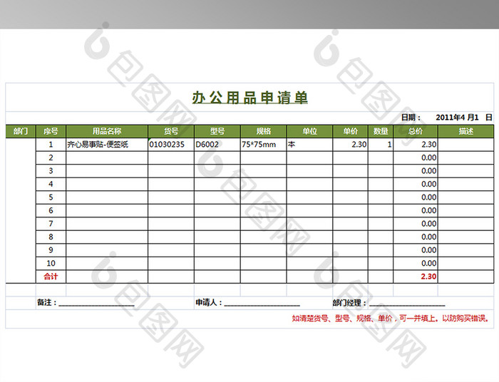 办公用品申请表2联