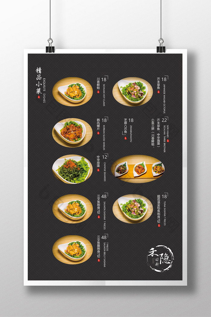 日本料理日风餐饮单图片图片