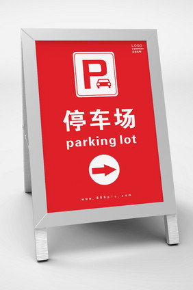 红色高端大气的停车场指示牌设计