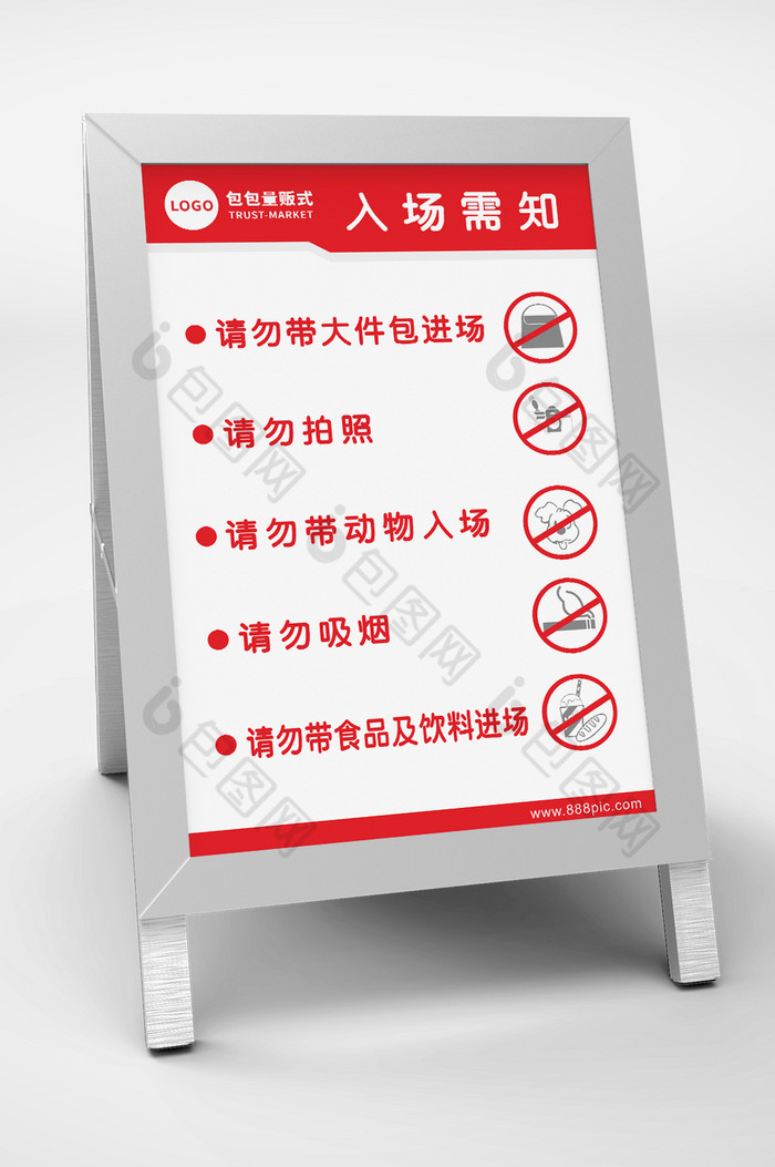 的入场须知温馨提示