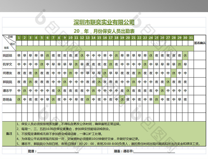 公司保安排班表格