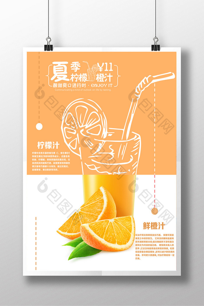 简约纯色夏季饮品果汁橙汁海报