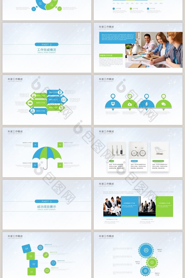 商务简约工作报告PPT