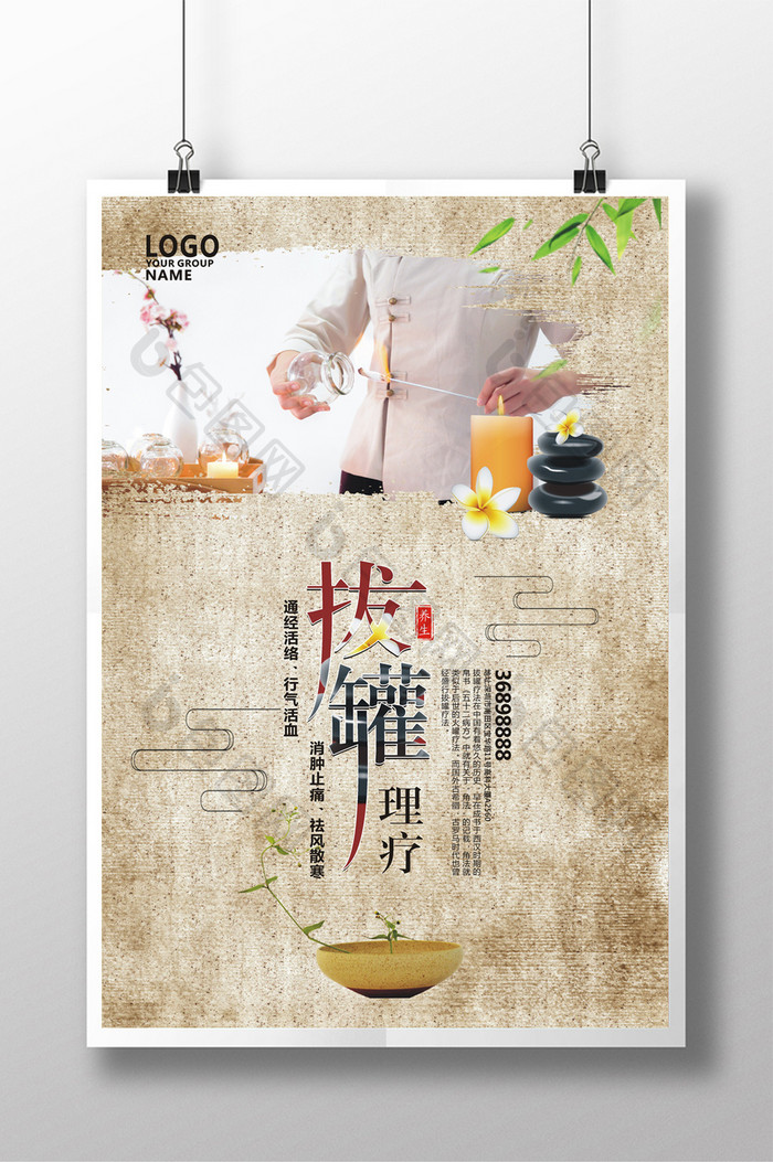 中医养生传统拔罐创意海报设计