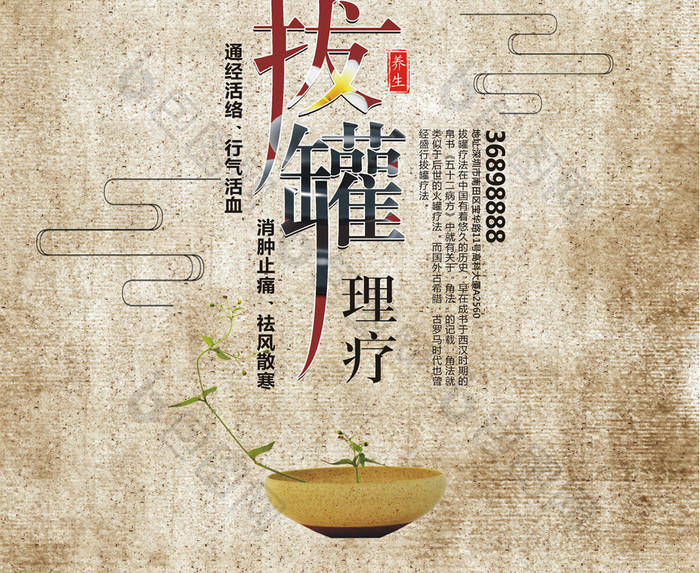 中医养生传统拔罐创意海报设计