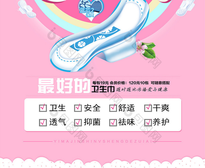 精美好看的卫生巾活动促销图片素材免费下载,本次作品主题是广告设计