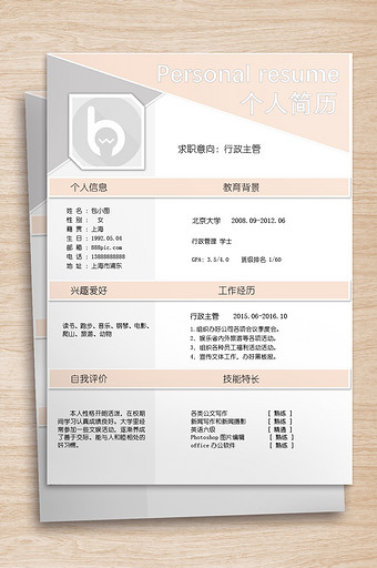 实习生个人信息登记表word模板下载-包图网