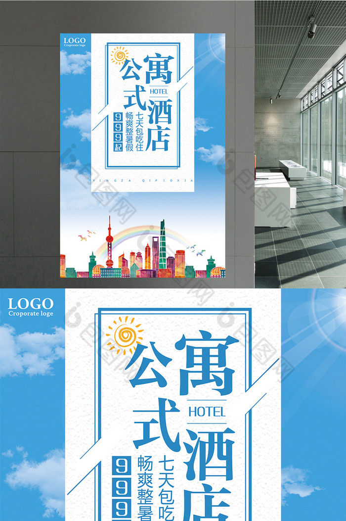 公寓式酒店促销图片